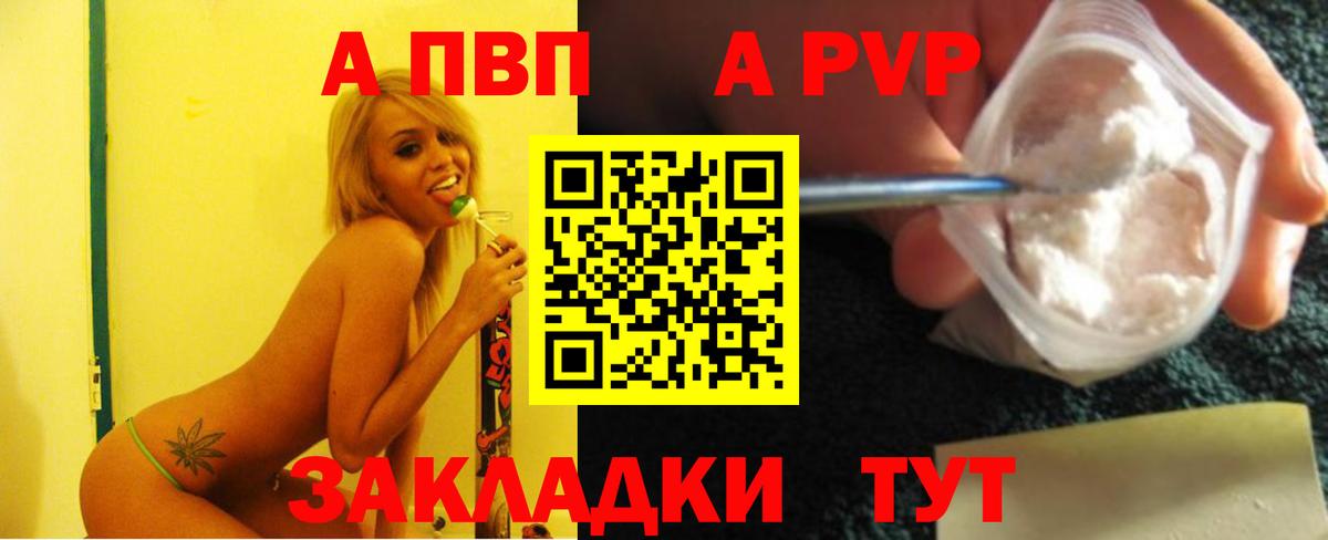 Кстово  A PVP Crystall  A PVP  Альфа ПВП СК  купить  цена  Вход с VPN 