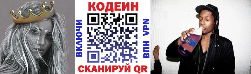 Codein Purple Drank  Кстово 