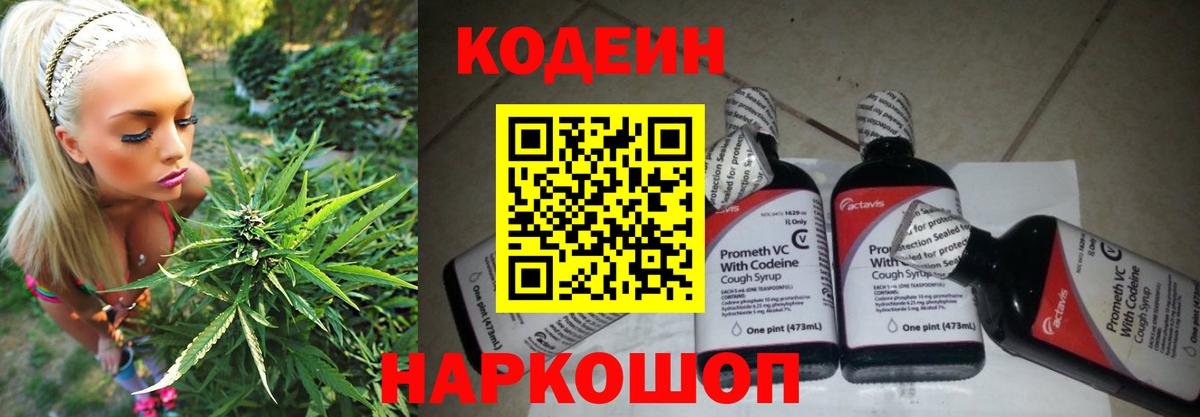 Кстово  Codein Purple Drank  Codein напиток Lean (лин)  Вход с VPN 