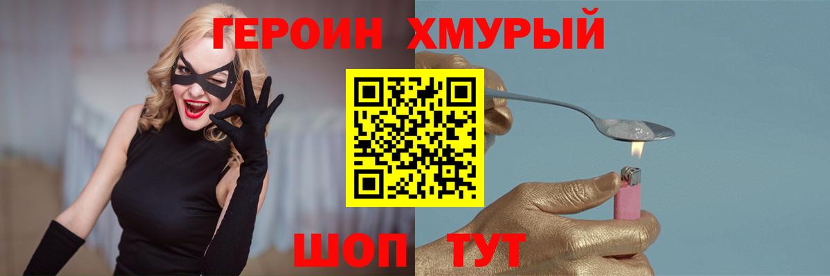 ГЕРОИН  Вход с VPN  Кстово  ГЕРОИН хмурый 