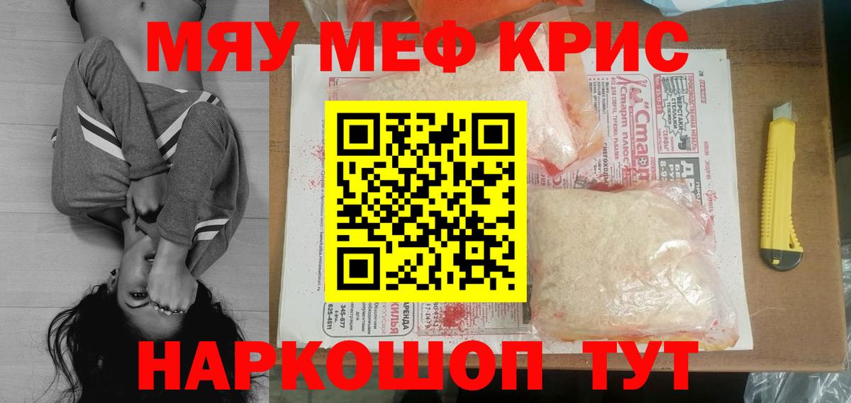 Меф мяу мяу  Кстово